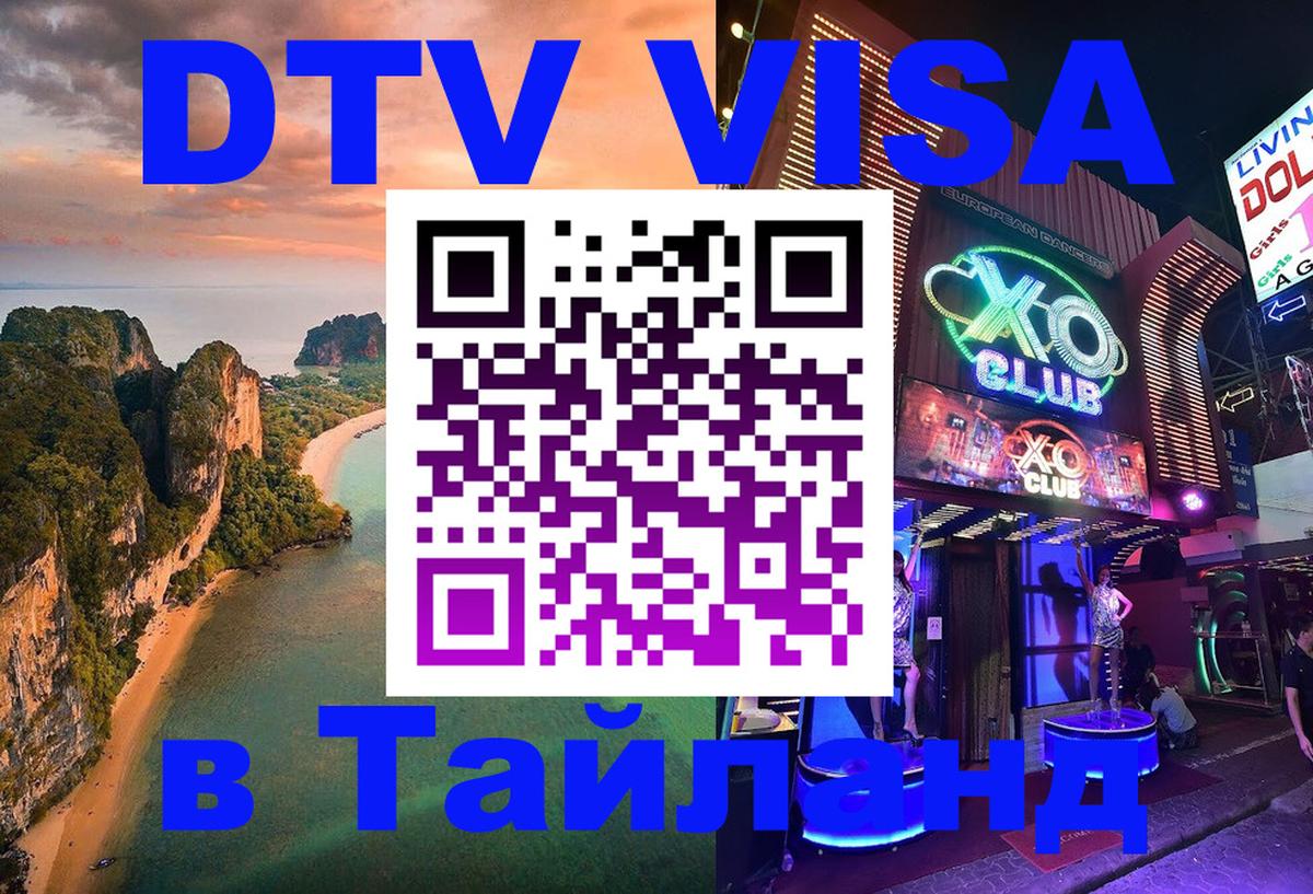 Цены на DTV визу в Таиланд — пакеты услуг, достаточно даже паспорта - 19.11.2025 